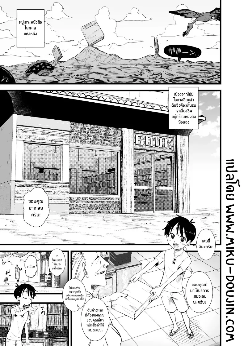 เหยื่อของโรบิน – เหยื่อของโรบิน หน้า 2