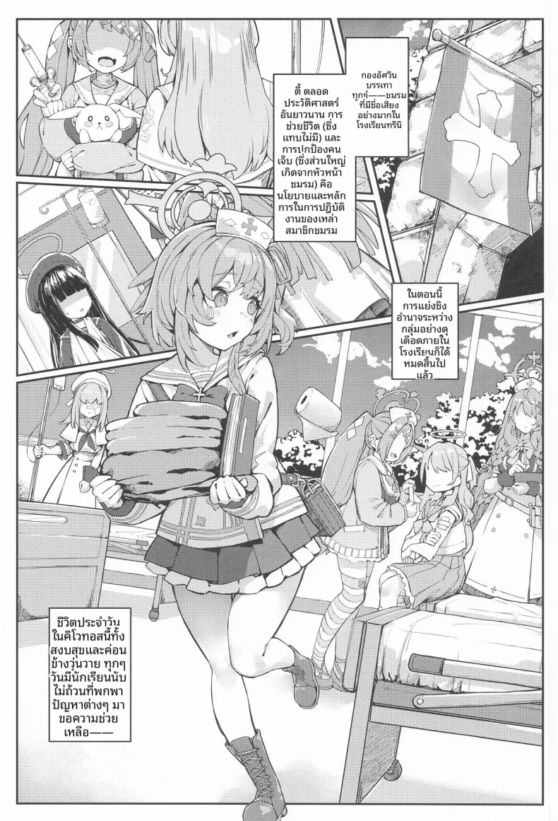 พฤติกรรมการวางไข่ของสัตว์ปีก (Mitsu) (Blue Archive) – พฤติกรรมการวางไข่ของสัตว์ปีก (Mitsu) (Blue Archive) หน้า 2
