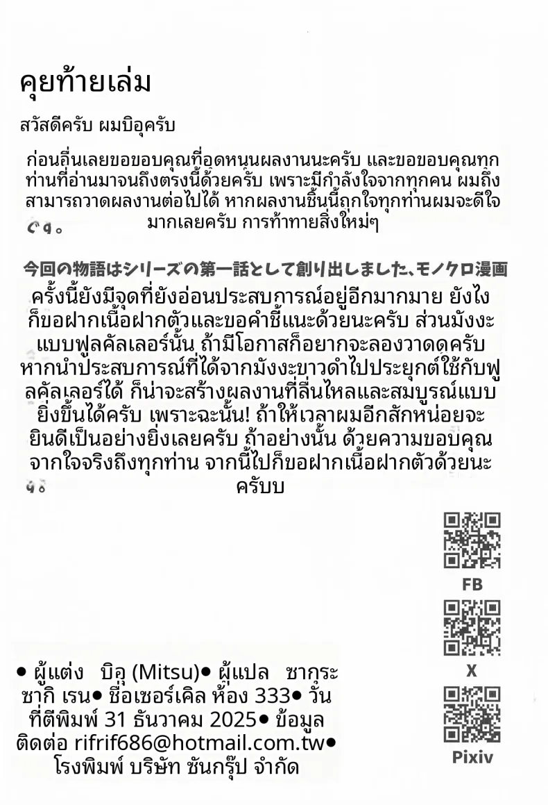 พฤติกรรมการวางไข่ของสัตว์ปีก (Mitsu) (Blue Archive) – พฤติกรรมการวางไข่ของสัตว์ปีก (Mitsu) (Blue Archive) หน้า 45