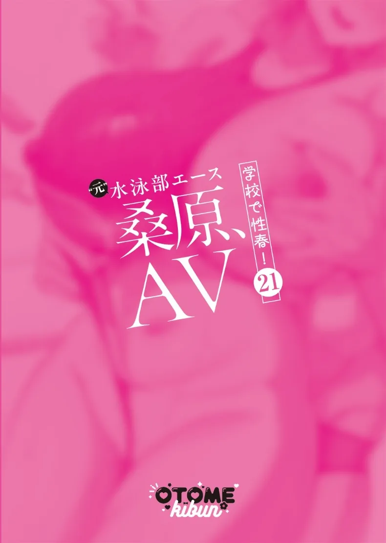 คุวาบาระ กับวัยรุ่นว้าวุ่นในโรงเรียน AV! (Sansyoku Amido.) – คุวาบาระ กับวัยรุ่นว้าวุ่นในโรงเรียน AV! (Sansyoku Amido.) หน้า 2