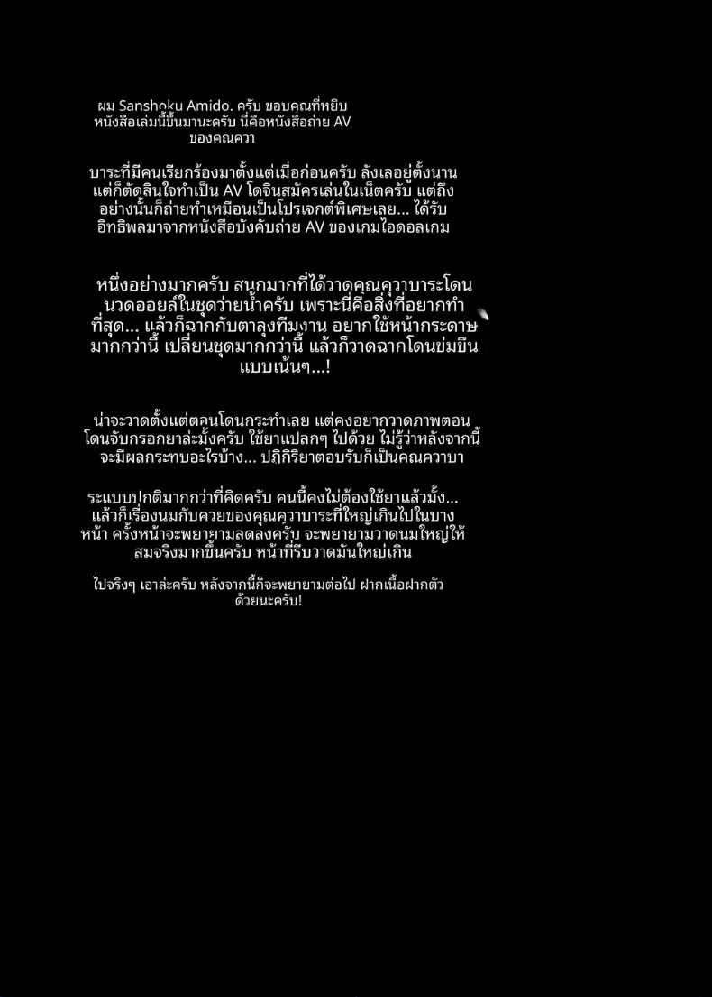 คุวาบาระ กับวัยรุ่นว้าวุ่นในโรงเรียน AV! (Sansyoku Amido.) – คุวาบาระ กับวัยรุ่นว้าวุ่นในโรงเรียน AV! (Sansyoku Amido.) หน้า 37
