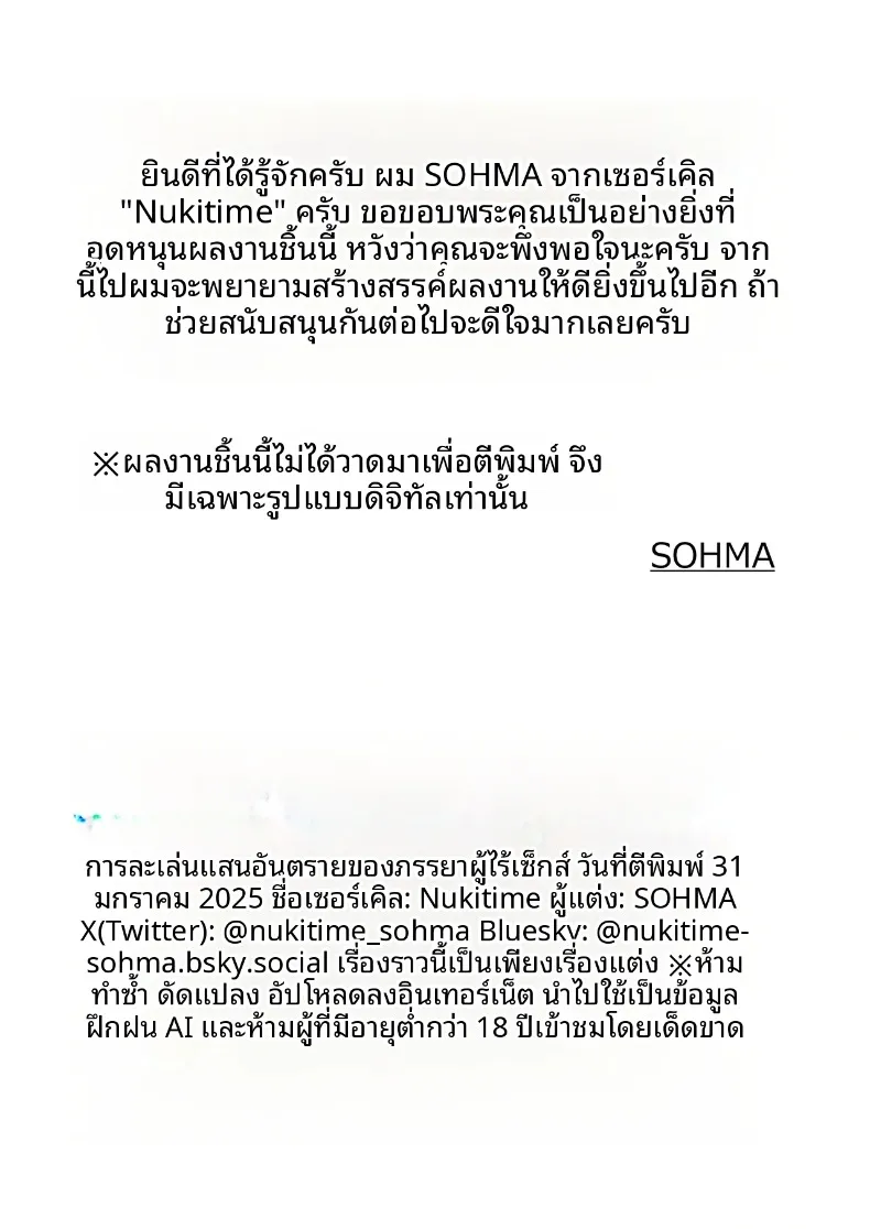 การเล่นกับไฟยามค่ำคืนของหญิงสาวผู้ห่างเหินจากสามี (SOHMA) – การเล่นกับไฟยามค่ำคืนของหญิงสาวผู้ห่างเหินจากสามี (SOHMA) หน้า 31