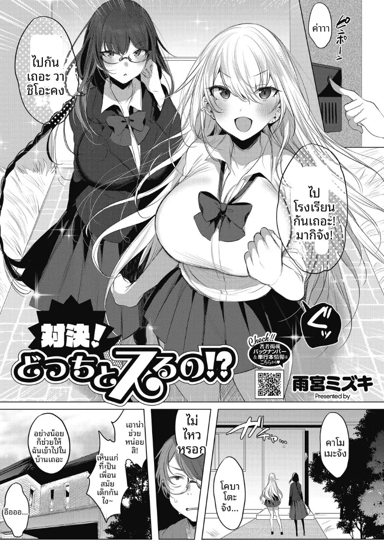 จะเลือกใครกันเเน่ (Amamiya Mizuki) – จะเลือกใครกันเเน่ (Amamiya Mizuki) หน้า 3