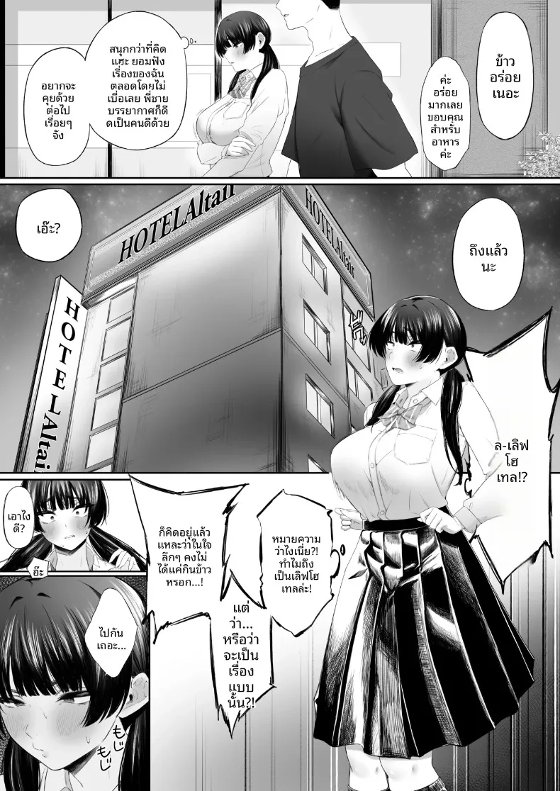 เรื่องราวเบื้องหลังบัญชีลับ (Kobore Biyori) – เรื่องราวเบื้องหลังบัญชีลับ (Kobore Biyori) หน้า 8