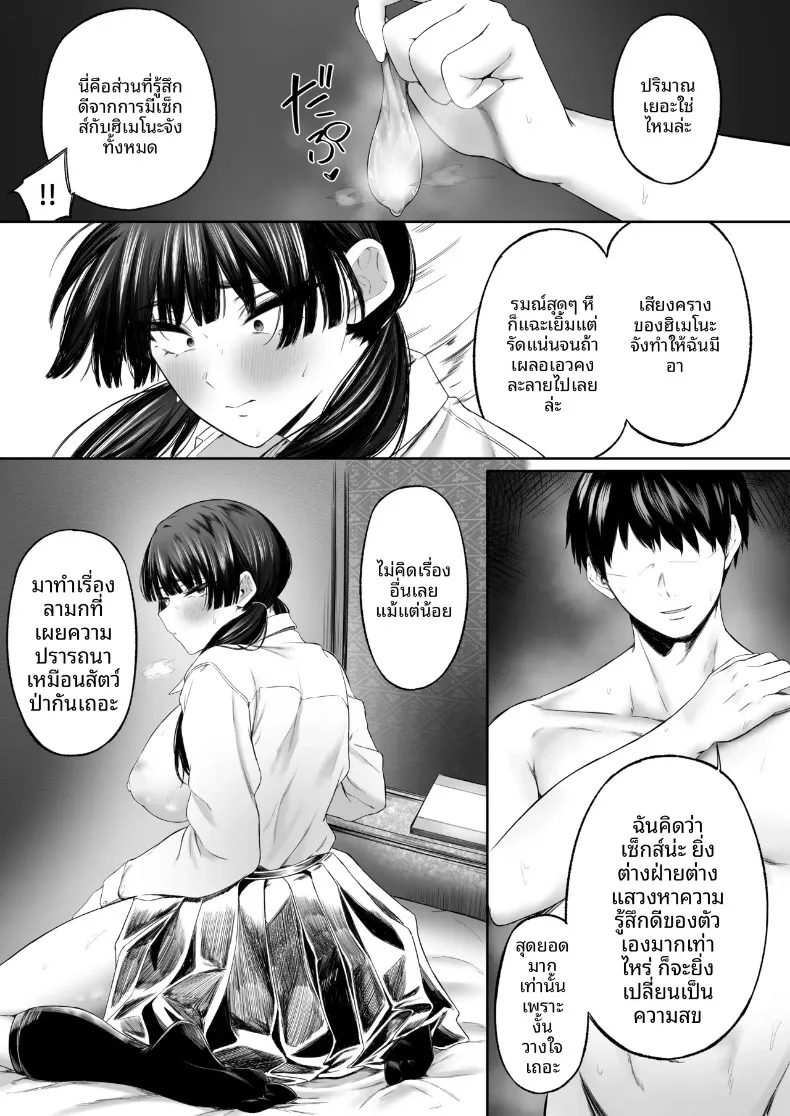 เรื่องราวเบื้องหลังบัญชีลับ (Kobore Biyori) – เรื่องราวเบื้องหลังบัญชีลับ (Kobore Biyori) หน้า 24