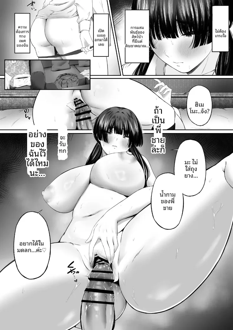 เรื่องราวเบื้องหลังบัญชีลับ (Kobore Biyori) – เรื่องราวเบื้องหลังบัญชีลับ (Kobore Biyori) หน้า 25