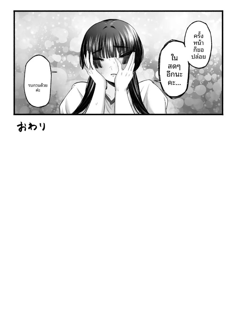 เรื่องราวเบื้องหลังบัญชีลับ (Kobore Biyori) – เรื่องราวเบื้องหลังบัญชีลับ (Kobore Biyori) หน้า 50