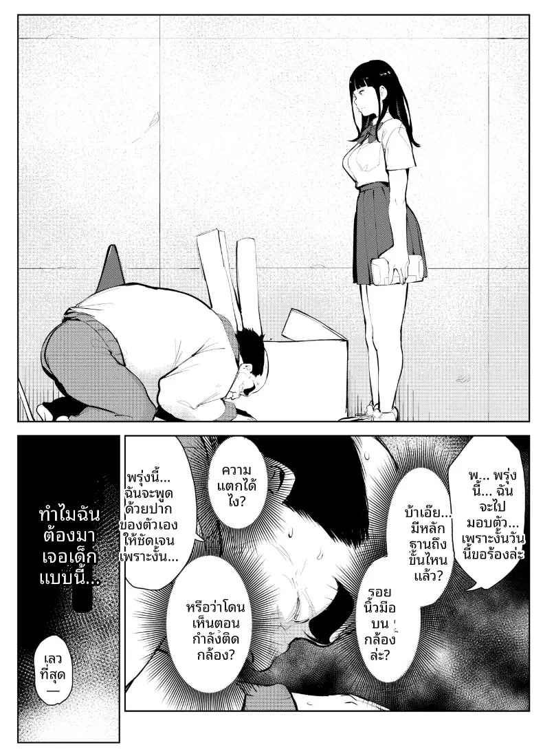 จุดจบของโรงเรียน – จุดจบของโรงเรียน หน้า 9
