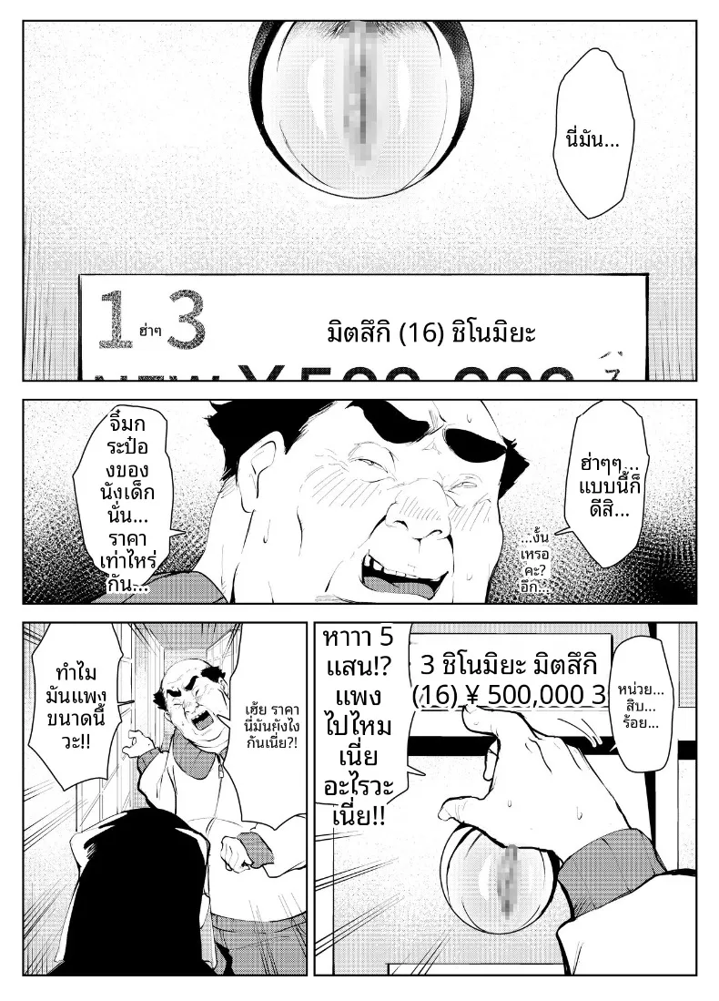 จุดจบของโรงเรียน – จุดจบของโรงเรียน หน้า 13
