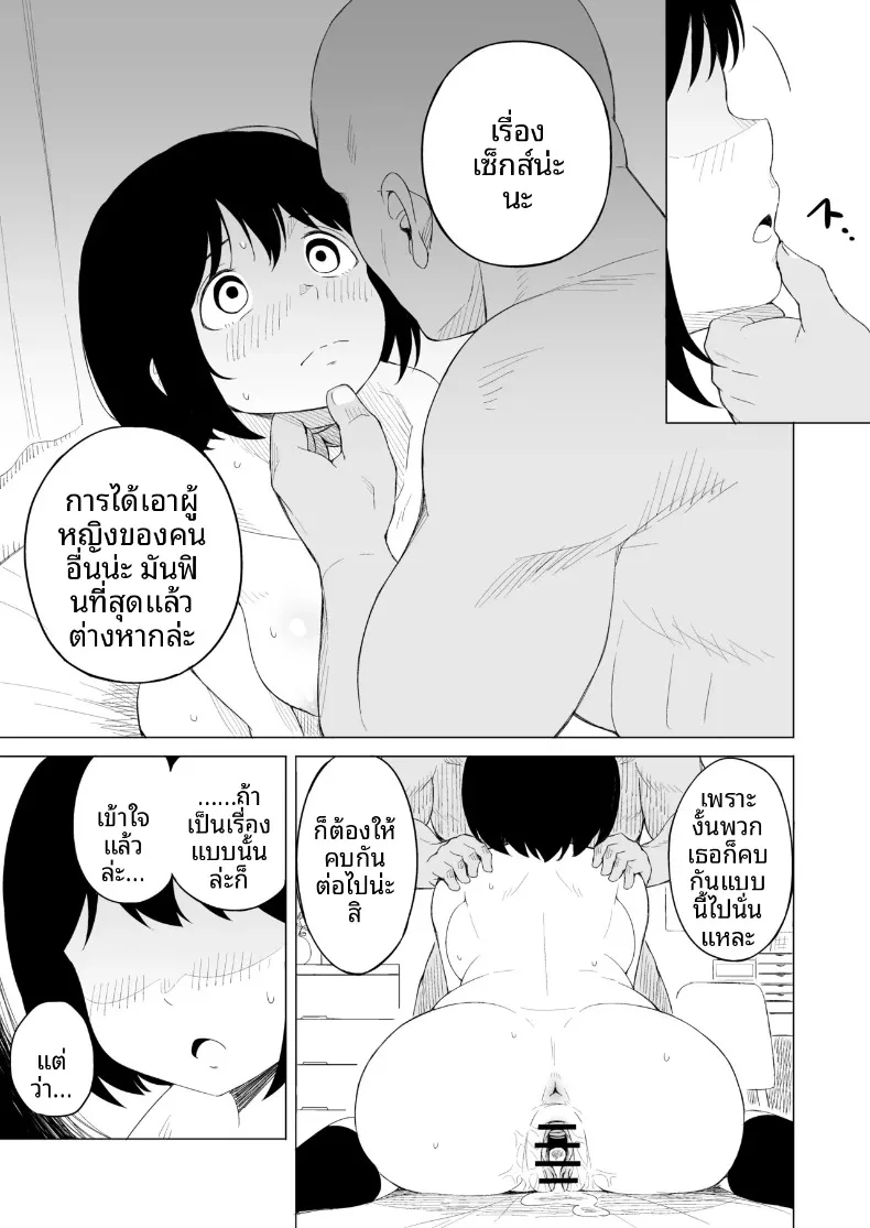 กฎแห่งธรรมชาติ ผู้ที่แข็งแกร่งกว่า (Laby Meiro) – กฎแห่งธรรมชาติ ผู้ที่แข็งแกร่งกว่า (Laby Meiro) หน้า 36