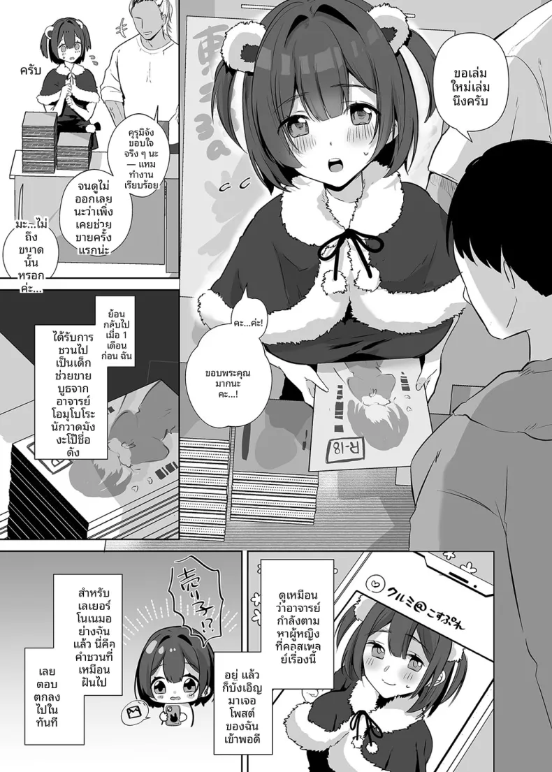 สาวจืดคอสเพลย์ผู้เป็นนักวาดโดจิน (Omusubi Korori) – สาวจืดคอสเพลย์ผู้เป็นนักวาดโดจิน (Omusubi Korori) หน้า 2