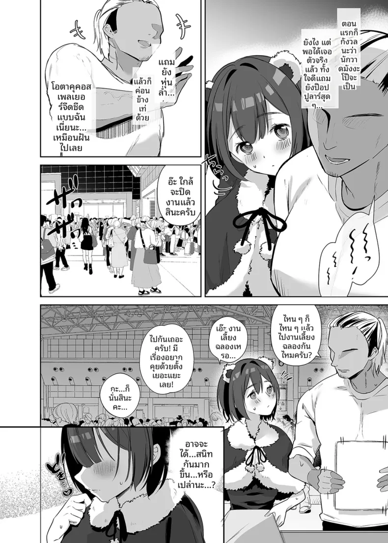 สาวจืดคอสเพลย์ผู้เป็นนักวาดโดจิน (Omusubi Korori) – สาวจืดคอสเพลย์ผู้เป็นนักวาดโดจิน (Omusubi Korori) หน้า 3