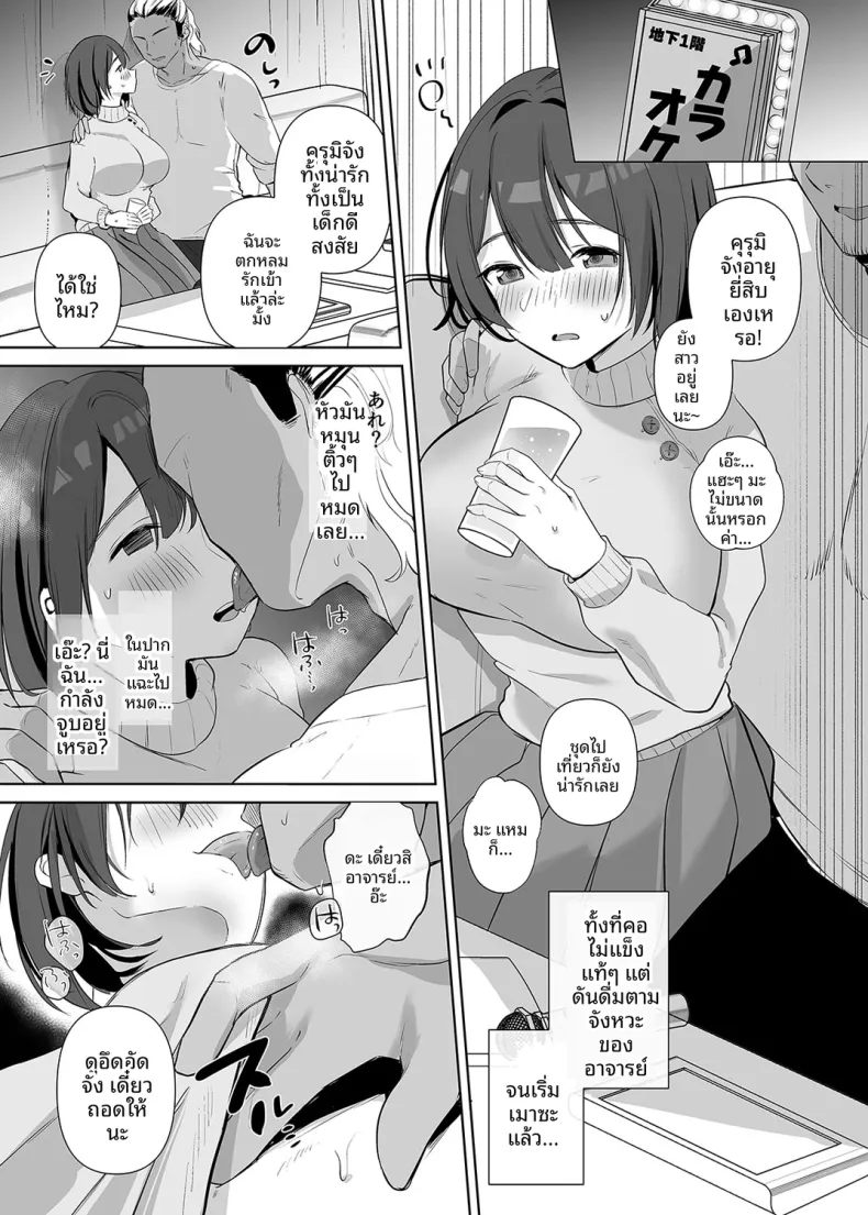 สาวจืดคอสเพลย์ผู้เป็นนักวาดโดจิน (Omusubi Korori) – สาวจืดคอสเพลย์ผู้เป็นนักวาดโดจิน (Omusubi Korori) หน้า 4