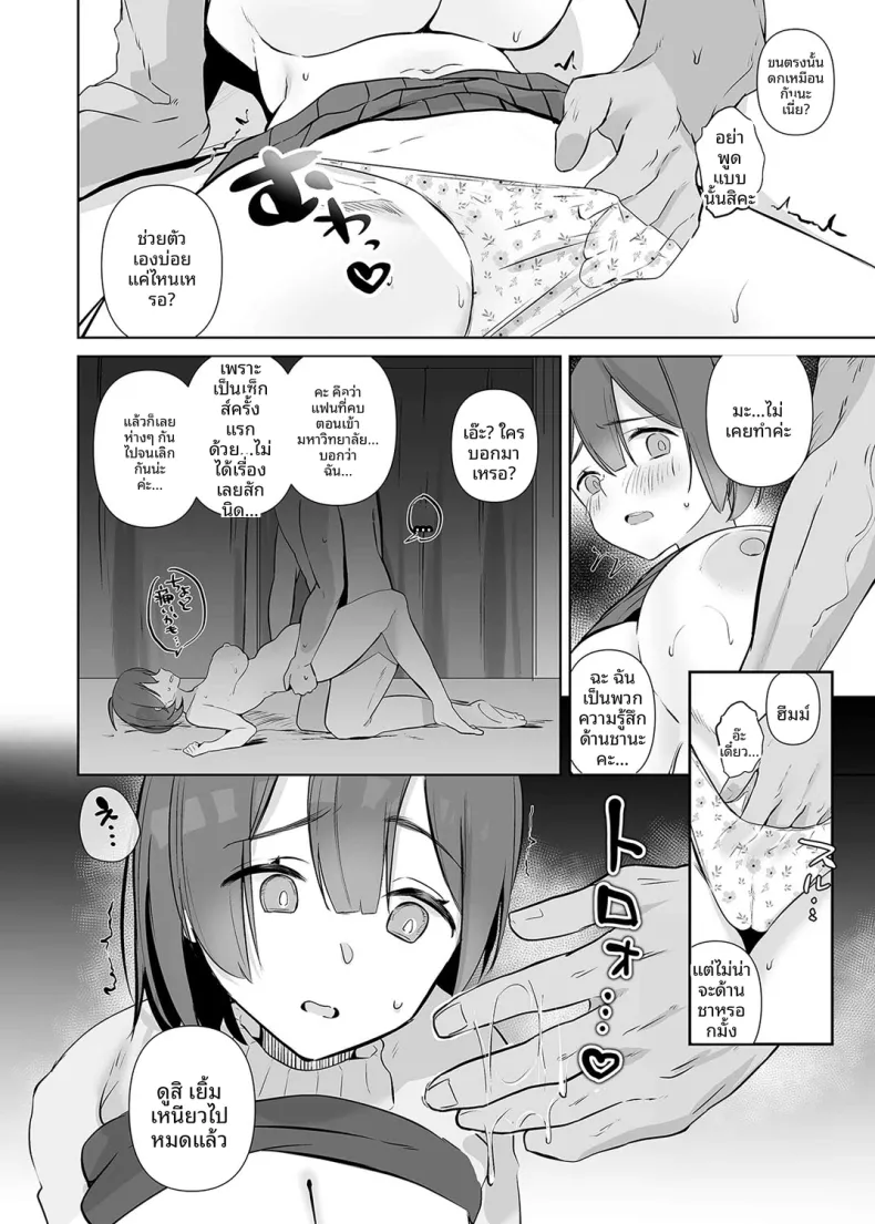 สาวจืดคอสเพลย์ผู้เป็นนักวาดโดจิน (Omusubi Korori) – สาวจืดคอสเพลย์ผู้เป็นนักวาดโดจิน (Omusubi Korori) หน้า 7