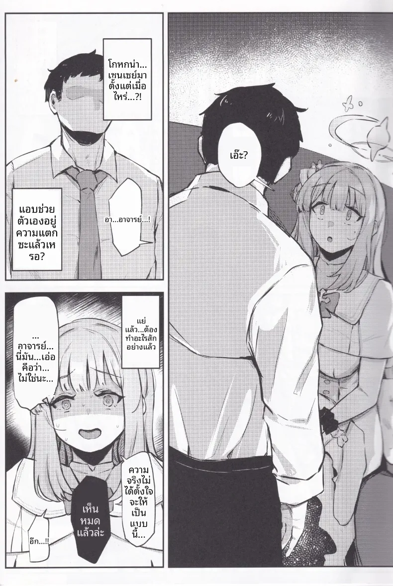 อดทนต่อไปไม่ไหวแล้ว (hemachi) (Blue Archive) – อดทนต่อไปไม่ไหวแล้ว (hemachi) (Blue Archive) หน้า 7