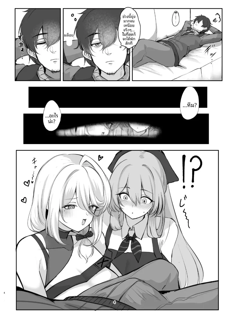 ปลดปล่อยความเหนื่อยล้า (10eki) (GIRLS’ FRONTLINE 2- EXILIUM) – ปลดปล่อยความเหนื่อยล้า (10eki) (GIRLS’ FRONTLINE 2- EXILIUM) หน้า 4