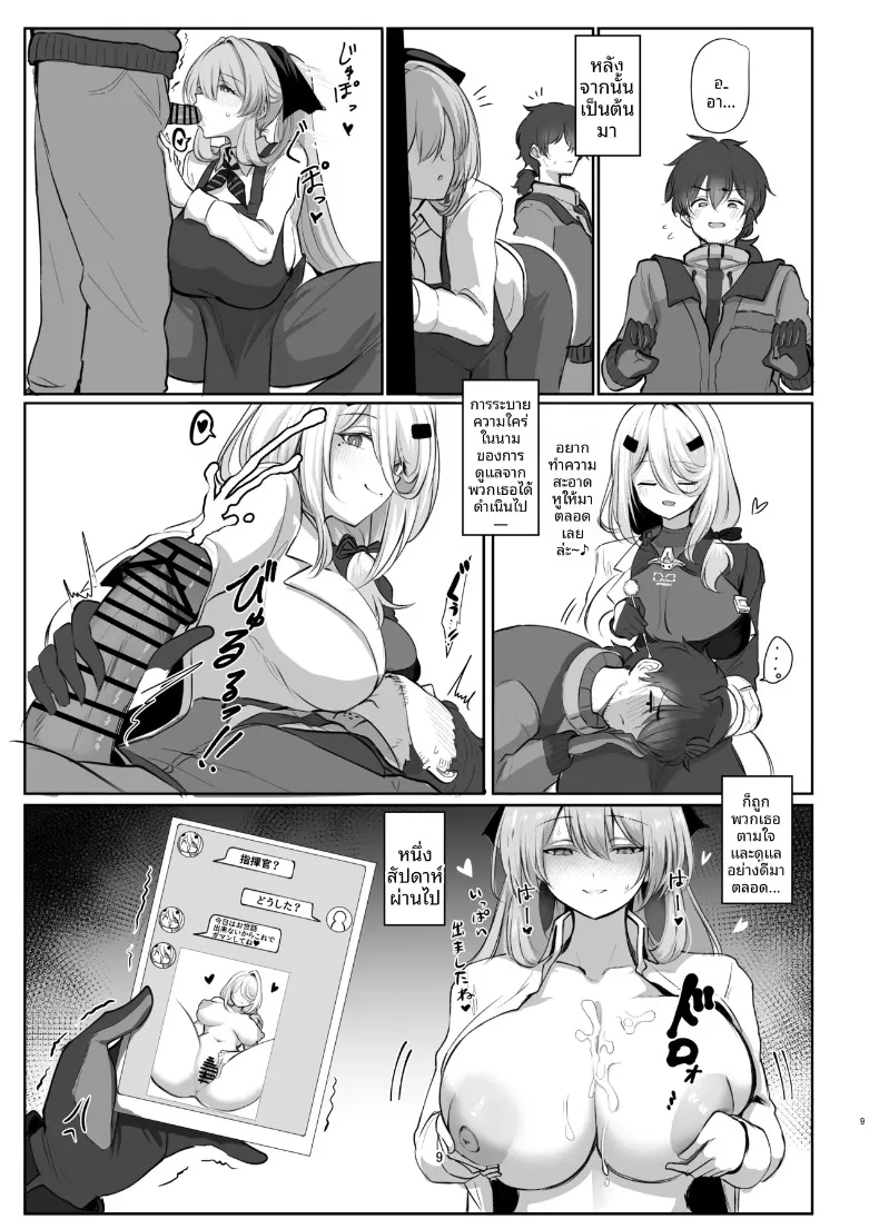 ปลดปล่อยความเหนื่อยล้า (10eki) (GIRLS’ FRONTLINE 2- EXILIUM) – ปลดปล่อยความเหนื่อยล้า (10eki) (GIRLS’ FRONTLINE 2- EXILIUM) หน้า 9