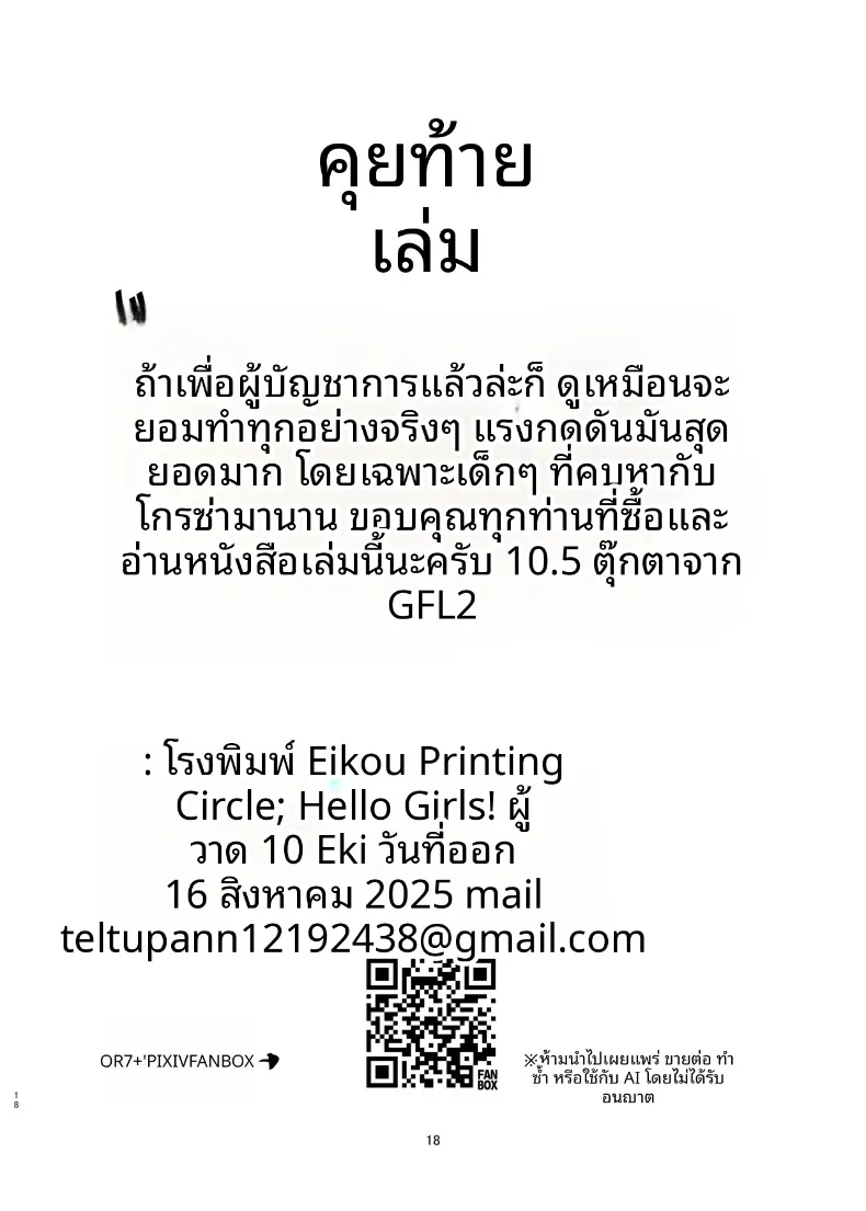 ปลดปล่อยความเหนื่อยล้า (10eki) (GIRLS’ FRONTLINE 2- EXILIUM) – ปลดปล่อยความเหนื่อยล้า (10eki) (GIRLS’ FRONTLINE 2- EXILIUM) หน้า 18