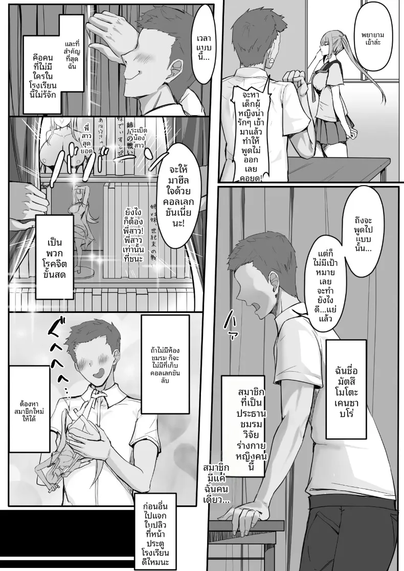 สาวน้อยปฏิเสธคนไม่เก่ง กับผมในชมรมวิจัยสรีระที่มีสมาชิกคนเดียว (Ichiokumangenjaya) – สาวน้อยปฏิเสธคนไม่เก่ง กับผมในชมรมวิจัยสรีระที่มีสมาชิกคนเดียว (Ichiokumangenjaya) หน้า 3