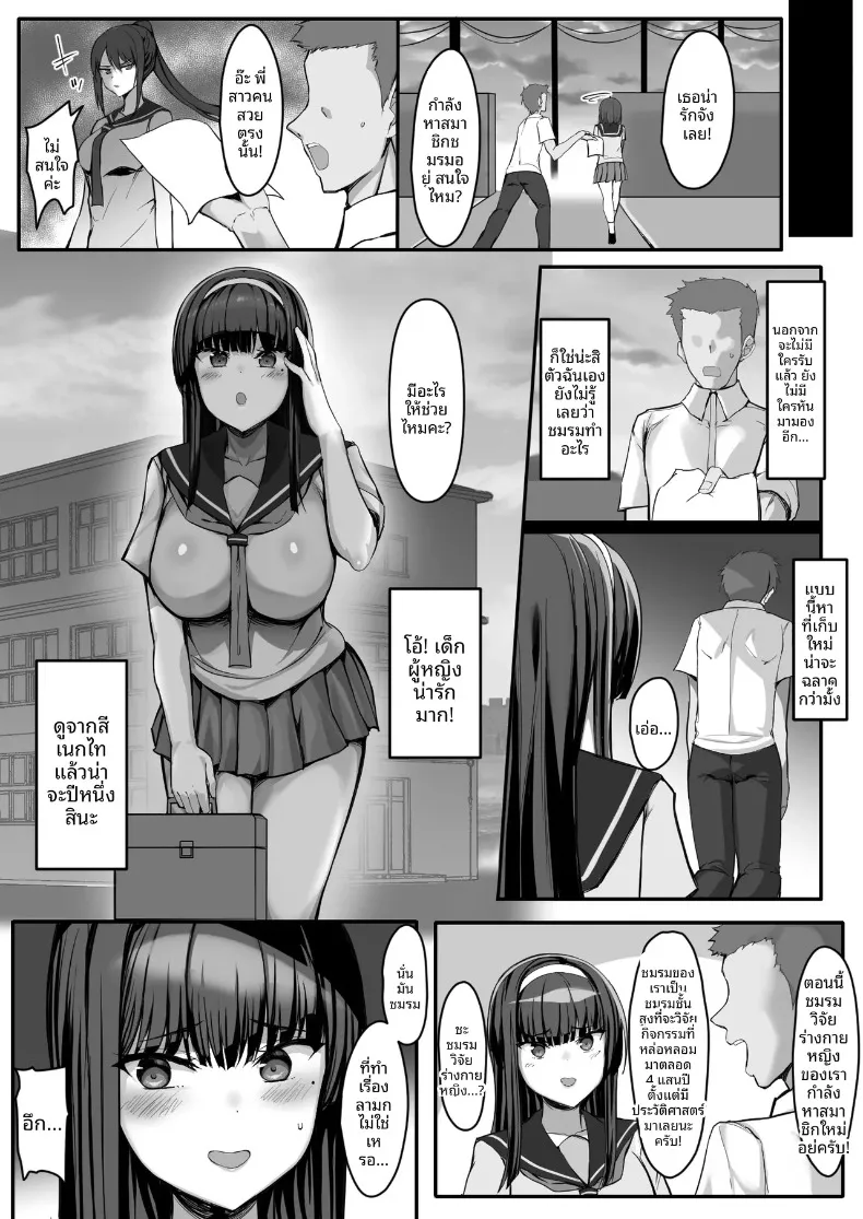 สาวน้อยปฏิเสธคนไม่เก่ง กับผมในชมรมวิจัยสรีระที่มีสมาชิกคนเดียว (Ichiokumangenjaya) – สาวน้อยปฏิเสธคนไม่เก่ง กับผมในชมรมวิจัยสรีระที่มีสมาชิกคนเดียว (Ichiokumangenjaya) หน้า 5