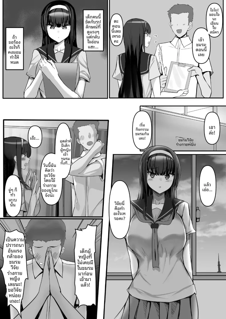 สาวน้อยปฏิเสธคนไม่เก่ง กับผมในชมรมวิจัยสรีระที่มีสมาชิกคนเดียว (Ichiokumangenjaya) – สาวน้อยปฏิเสธคนไม่เก่ง กับผมในชมรมวิจัยสรีระที่มีสมาชิกคนเดียว (Ichiokumangenjaya) หน้า 7