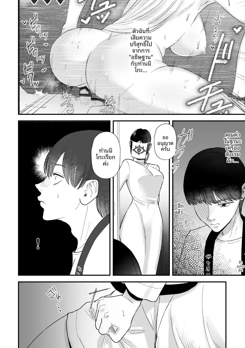 พิธีกรรมสกัดอสุจิ (Watari Kaoru) – พิธีกรรมสกัดอสุจิ (Watari Kaoru) หน้า 3