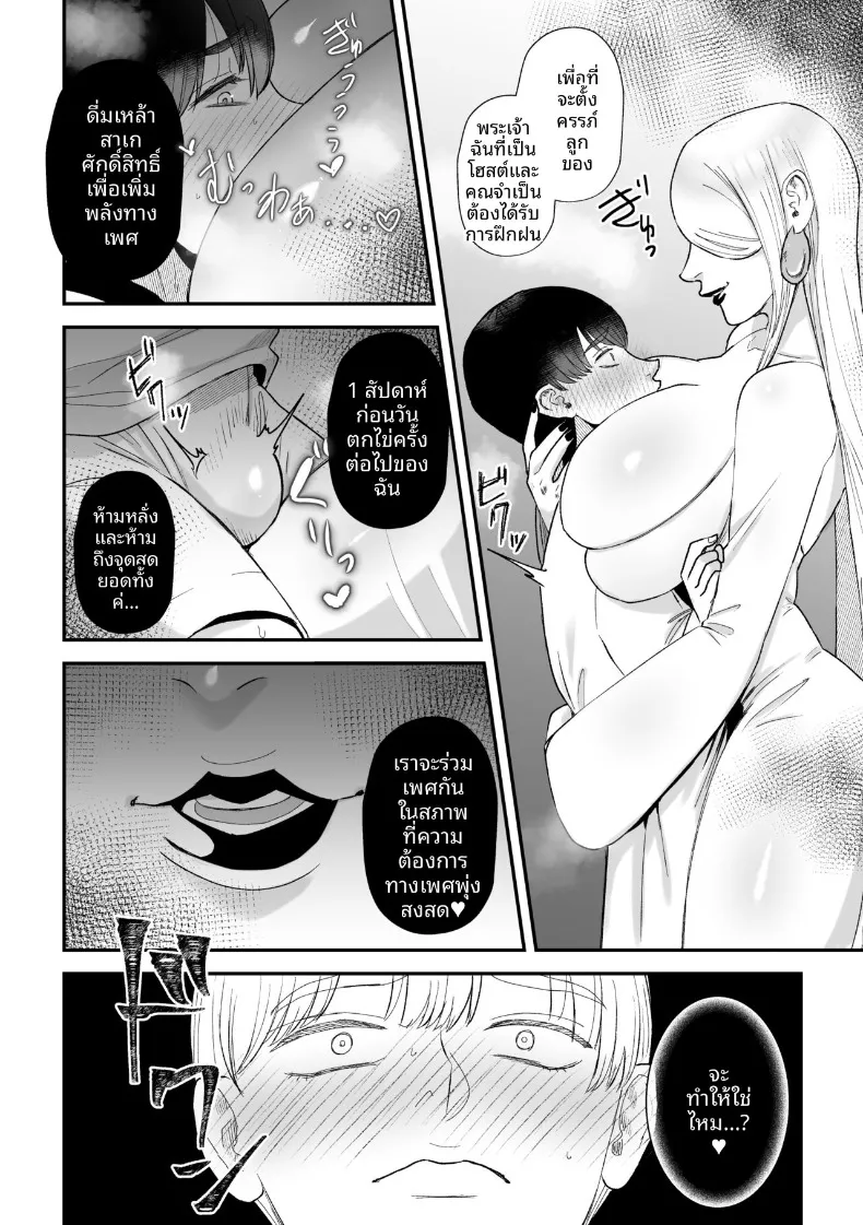 พิธีกรรมสกัดอสุจิ (Watari Kaoru) – พิธีกรรมสกัดอสุจิ (Watari Kaoru) หน้า 5