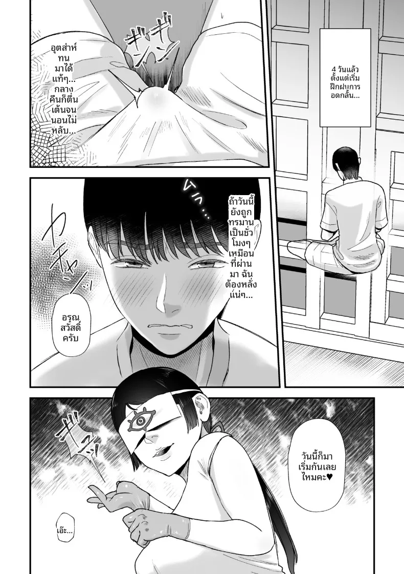 พิธีกรรมสกัดอสุจิ (Watari Kaoru) – พิธีกรรมสกัดอสุจิ (Watari Kaoru) หน้า 9