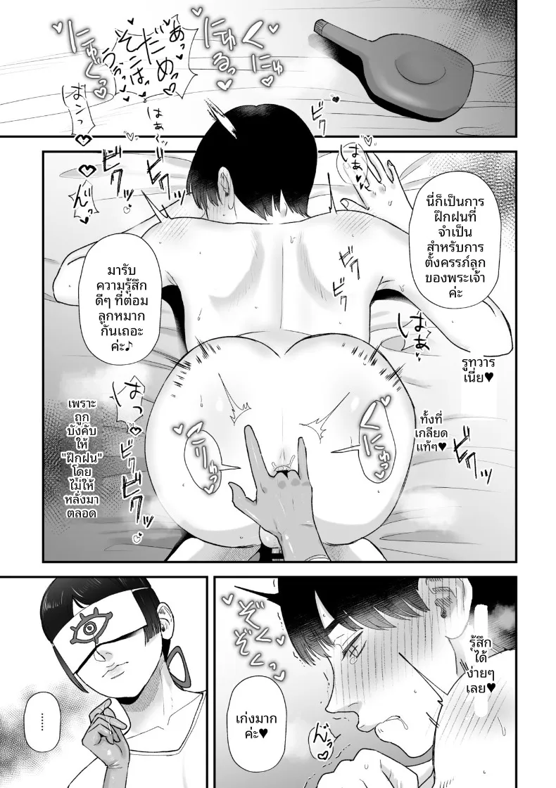 พิธีกรรมสกัดอสุจิ (Watari Kaoru) – พิธีกรรมสกัดอสุจิ (Watari Kaoru) หน้า 10