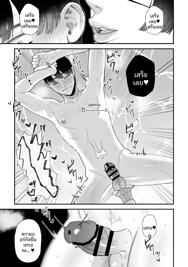 พิธีกรรมสกัดอสุจิ (Watari Kaoru) – พิธีกรรมสกัดอสุจิ (Watari Kaoru) หน้า 12