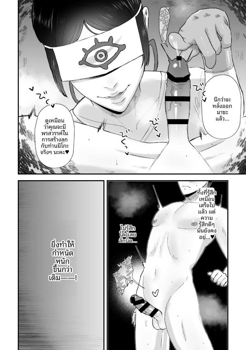 พิธีกรรมสกัดอสุจิ (Watari Kaoru) – พิธีกรรมสกัดอสุจิ (Watari Kaoru) หน้า 13