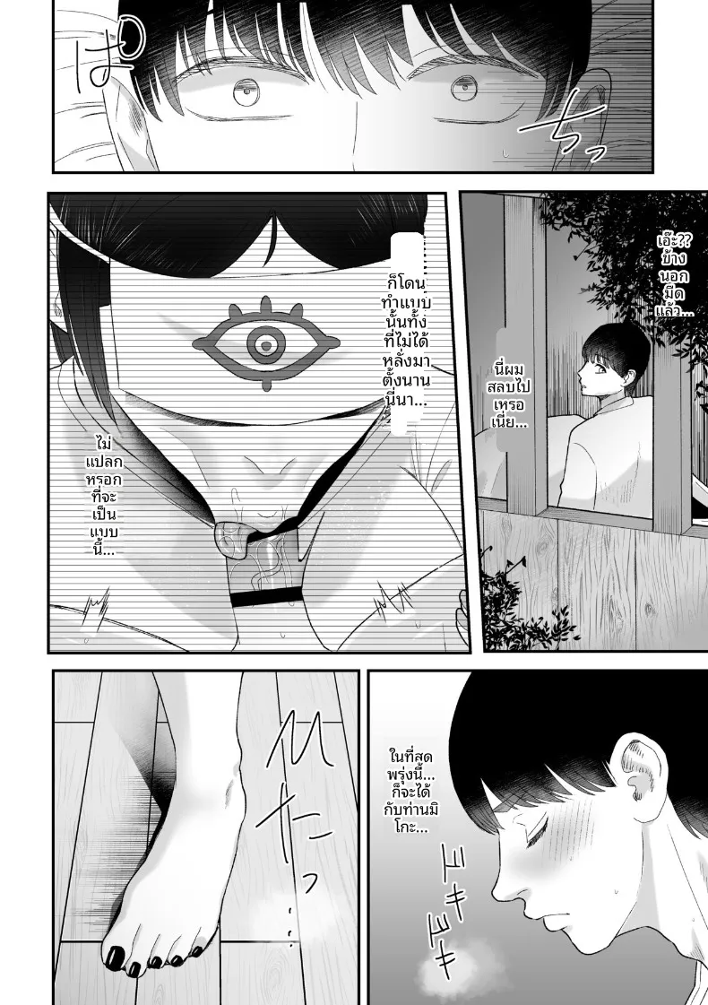 พิธีกรรมสกัดอสุจิ (Watari Kaoru) – พิธีกรรมสกัดอสุจิ (Watari Kaoru) หน้า 17