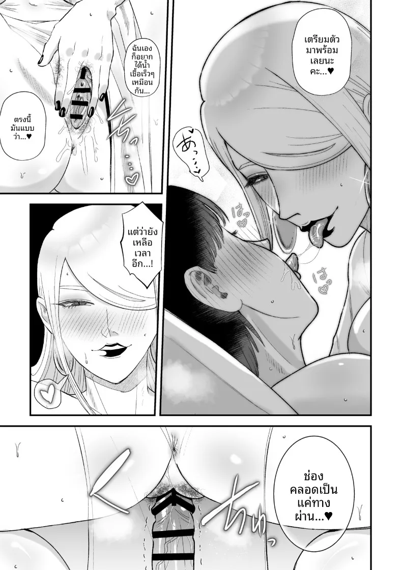 พิธีกรรมสกัดอสุจิ (Watari Kaoru) – พิธีกรรมสกัดอสุจิ (Watari Kaoru) หน้า 20