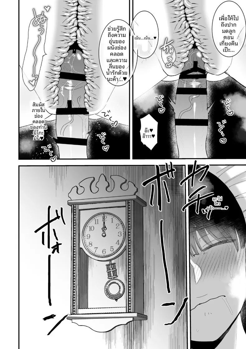 พิธีกรรมสกัดอสุจิ (Watari Kaoru) – พิธีกรรมสกัดอสุจิ (Watari Kaoru) หน้า 21