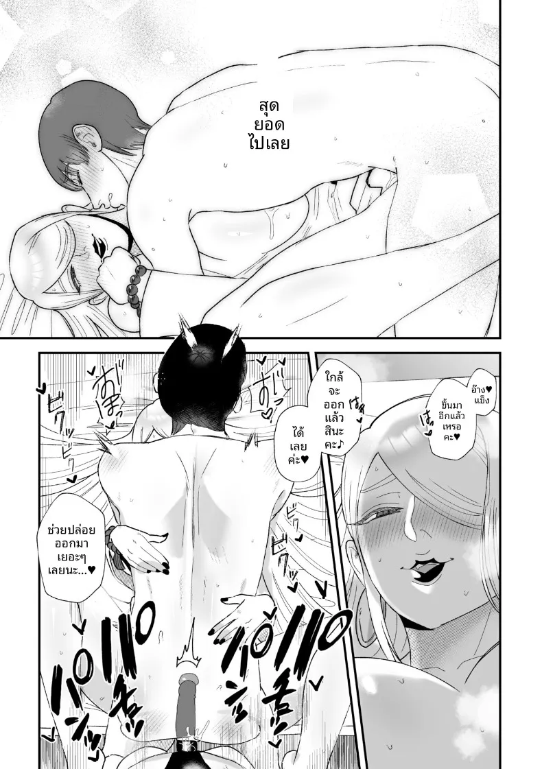 พิธีกรรมสกัดอสุจิ (Watari Kaoru) – พิธีกรรมสกัดอสุจิ (Watari Kaoru) หน้า 28