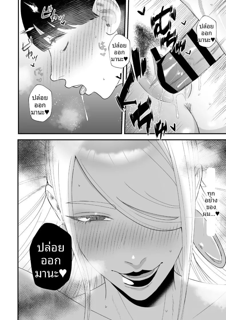 พิธีกรรมสกัดอสุจิ (Watari Kaoru) – พิธีกรรมสกัดอสุจิ (Watari Kaoru) หน้า 29