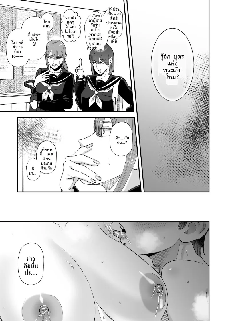 พิธีกรรมสกัดอสุจิ (Watari Kaoru) – พิธีกรรมสกัดอสุจิ (Watari Kaoru) หน้า 32