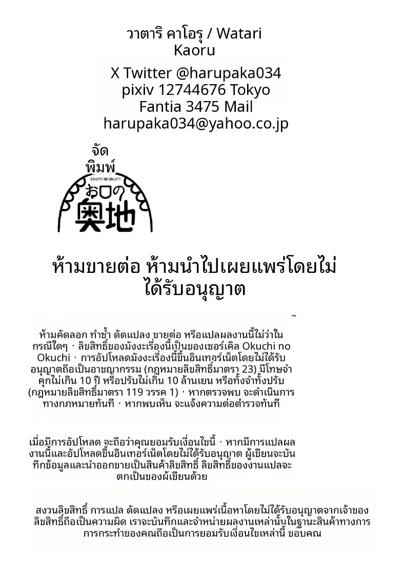 พิธีกรรมสกัดอสุจิ (Watari Kaoru) – พิธีกรรมสกัดอสุจิ (Watari Kaoru) หน้า 34