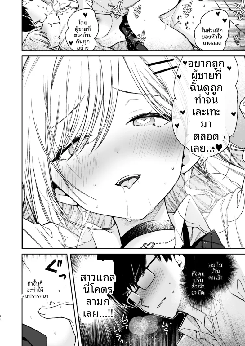 ฉันจะสั่งสอนยัยเเกลที่มายุ่งกับฉันให้หนักเลย (Mutou Koucha) – ฉันจะสั่งสอนยัยเเกลที่มายุ่งกับฉันให้หนักเลย (Mutou Koucha) หน้า 20
