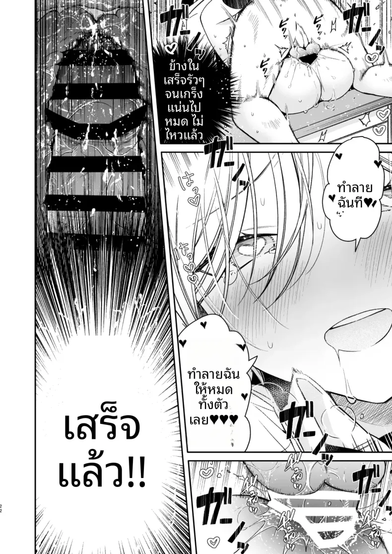 ฉันจะสั่งสอนยัยเเกลที่มายุ่งกับฉันให้หนักเลย (Mutou Koucha) – ฉันจะสั่งสอนยัยเเกลที่มายุ่งกับฉันให้หนักเลย (Mutou Koucha) หน้า 22