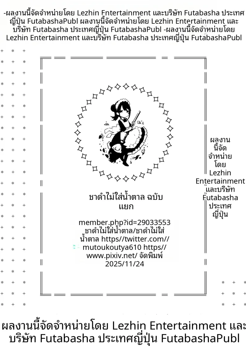 ฉันจะสั่งสอนยัยเเกลที่มายุ่งกับฉันให้หนักเลย (Mutou Koucha) – ฉันจะสั่งสอนยัยเเกลที่มายุ่งกับฉันให้หนักเลย (Mutou Koucha) หน้า 26