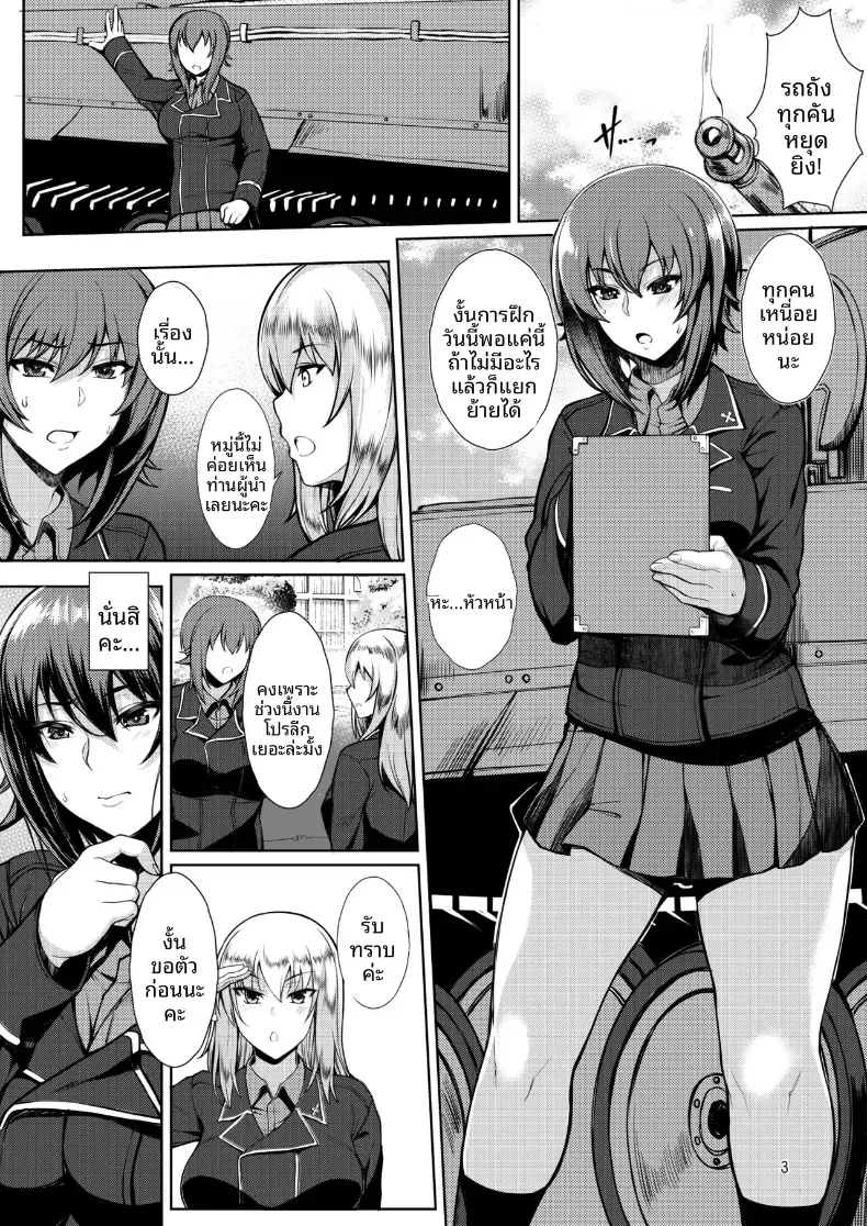 งานคันต้อมของนิชิซึมิ (Orange Bull) (Girls und Panzer) – งานคันต้อมของนิชิซึมิ (Orange Bull) (Girls und Panzer) หน้า 2