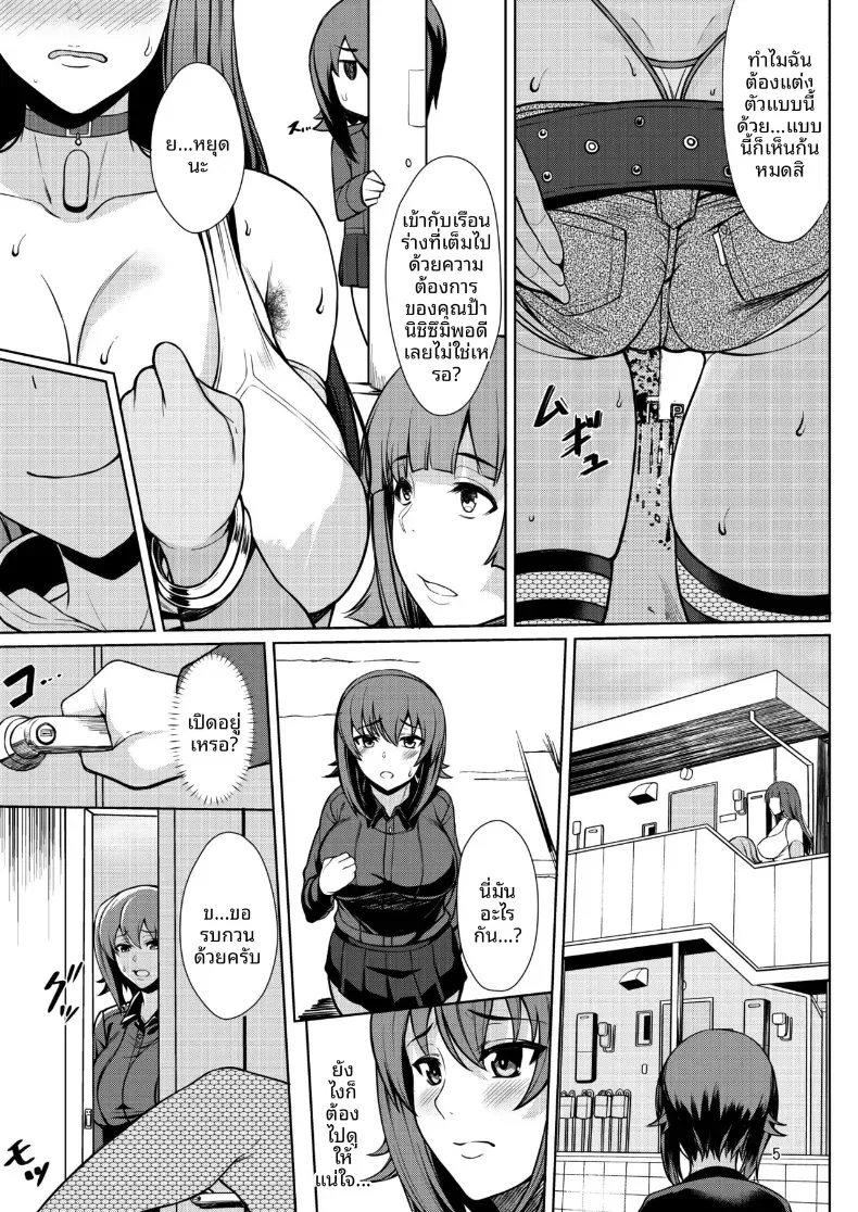 งานคันต้อมของนิชิซึมิ (Orange Bull) (Girls und Panzer) – งานคันต้อมของนิชิซึมิ (Orange Bull) (Girls und Panzer) หน้า 4