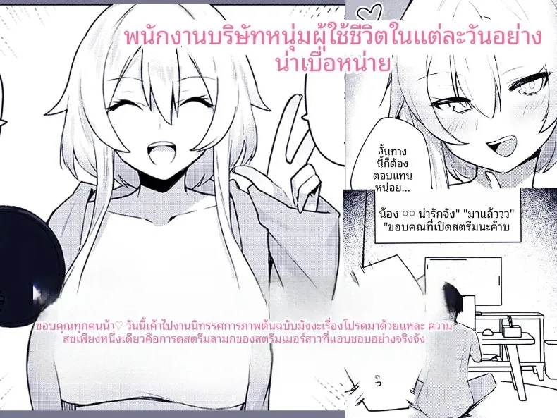 สตรีมเมอร์สาวบัญชีลับคนโปรด แท้จริงแล้วคือคนข้างบ้าน (Imokenpi Kinenbi) – สตรีมเมอร์สาวบัญชีลับคนโปรด แท้จริงแล้วคือคนข้างบ้าน (Imokenpi Kinenbi) หน้า 39