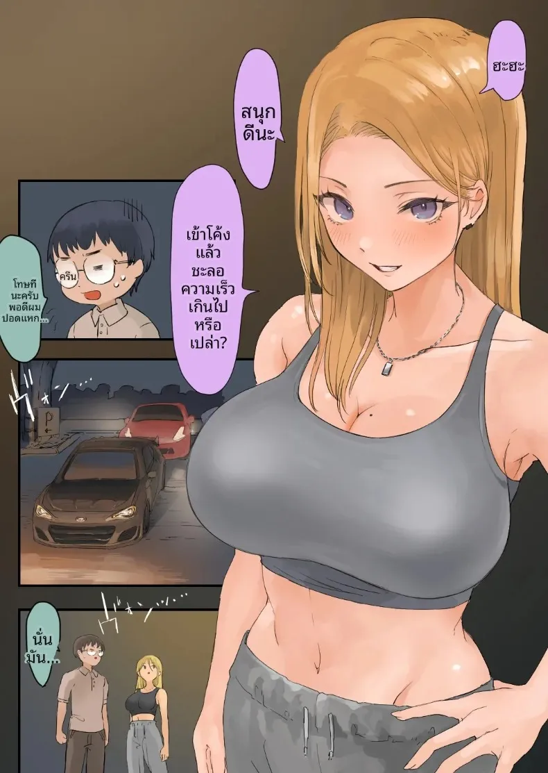สาวนักซิ่งสายนักเลง กับความรักสุดหวานแหววกับหนุ่มโอตาคุ (Momohiki) – สาวนักซิ่งสายนักเลง กับความรักสุดหวานแหววกับหนุ่มโอตาคุ (Momohiki) หน้า 3