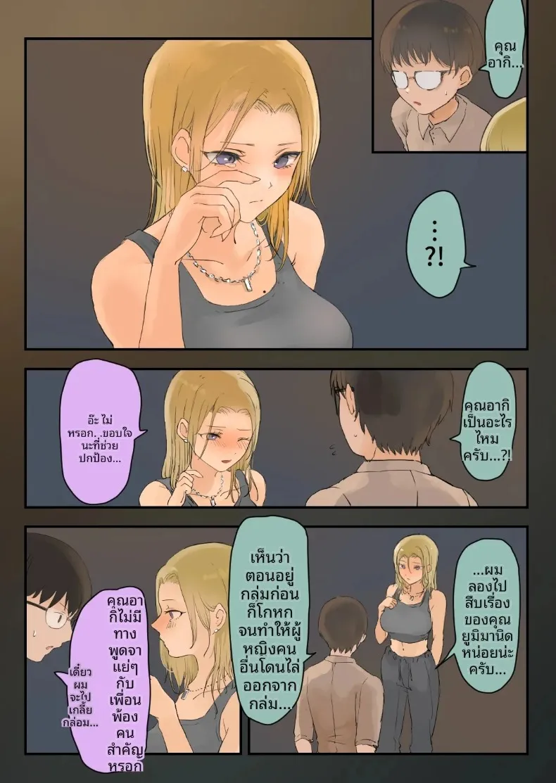 สาวนักซิ่งสายนักเลง กับความรักสุดหวานแหววกับหนุ่มโอตาคุ (Momohiki) – สาวนักซิ่งสายนักเลง กับความรักสุดหวานแหววกับหนุ่มโอตาคุ (Momohiki) หน้า 6