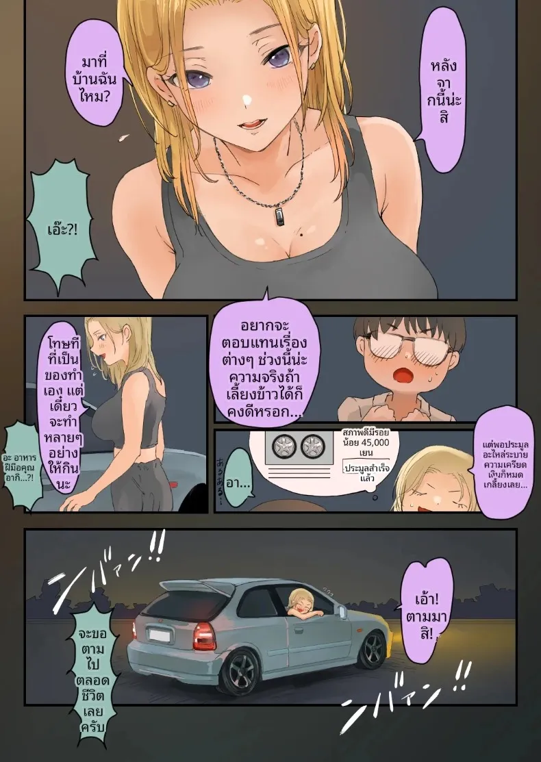 สาวนักซิ่งสายนักเลง กับความรักสุดหวานแหววกับหนุ่มโอตาคุ (Momohiki) – สาวนักซิ่งสายนักเลง กับความรักสุดหวานแหววกับหนุ่มโอตาคุ (Momohiki) หน้า 8