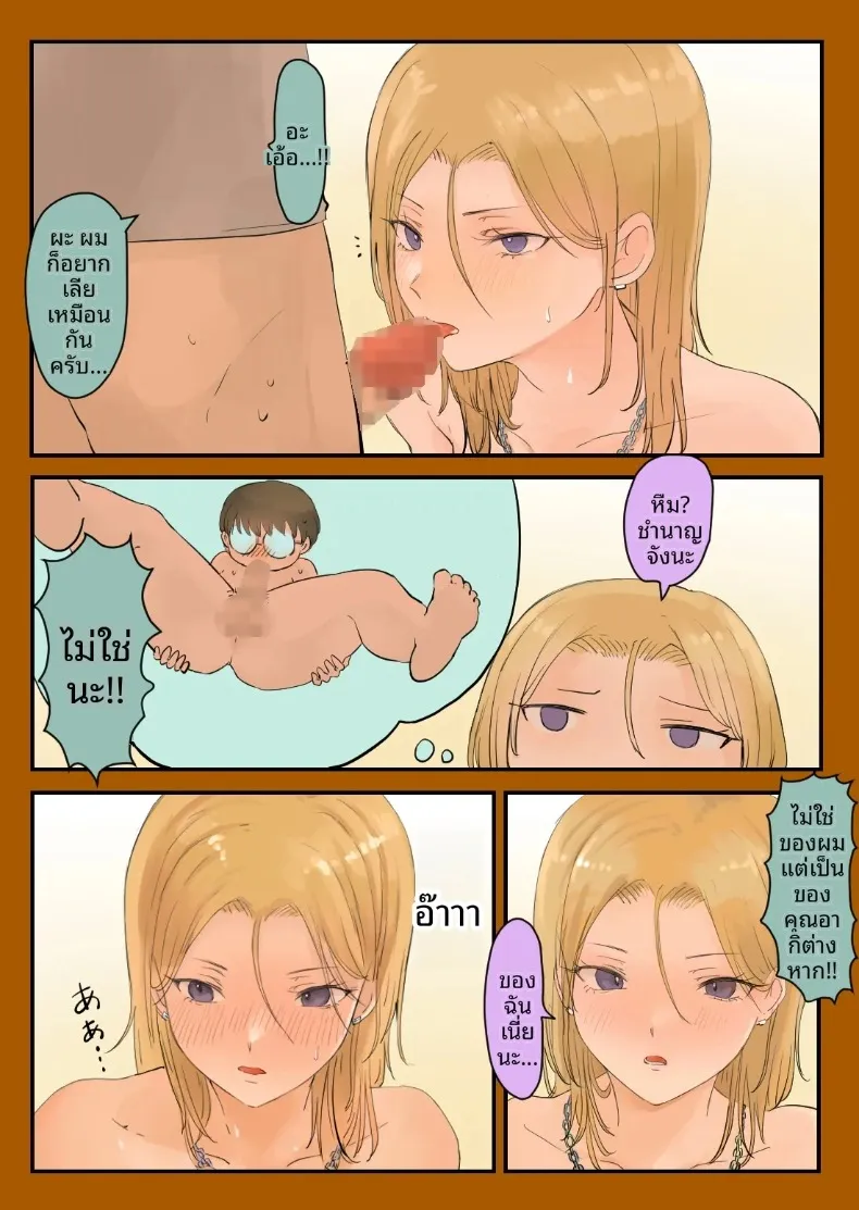 สาวนักซิ่งสายนักเลง กับความรักสุดหวานแหววกับหนุ่มโอตาคุ (Momohiki) – สาวนักซิ่งสายนักเลง กับความรักสุดหวานแหววกับหนุ่มโอตาคุ (Momohiki) หน้า 17