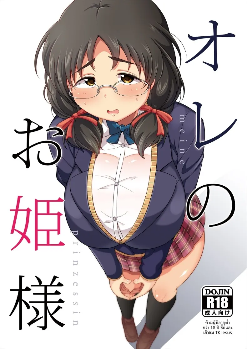 เจ้าหญิงของผม (Takeyama Shimeji) – เจ้าหญิงของผม (Takeyama Shimeji) หน้า 1