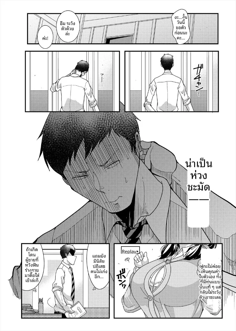 เจ้าหญิงของผม (Takeyama Shimeji) – เจ้าหญิงของผม (Takeyama Shimeji) หน้า 5